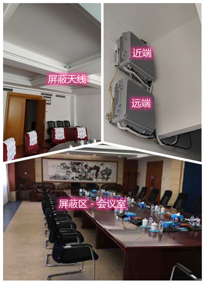  延寿某机关单位会议室屏蔽案例（数字信令级）